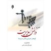 نقدی بر دانش مدیریت (پژوهش مدیریتی و دانش مدیریت) - Image 2