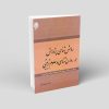 روش شناسی پژوهش در روان شناسی و علوم تربیتی