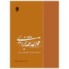 قواعد فقه جزایی (حدود و تعزیزات، قصاص و دیات) - Image 2