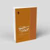 قواعد فقه جزایی (حدود و تعزیزات، قصاص و دیات)