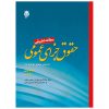 مطالعه تطبیقی حقوق جزاى عمومى (اسلام و حقوق موضوعه) جلد اول کلیات - Image 2