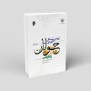 بررسى مسائل تربیتى جوانان در روایات