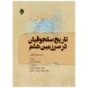 تاریخ سلجوقیان در سرزمین شام - Image 2