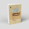 تاریخ سلجوقیان در سرزمین شام