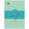 حقوق اساسی ۱ (کلیات، منابع و مبانی) - Image 2