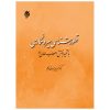 تطورشناسی سیره‌نگاری: با تکیه بر نقش اصحاب امامان - Image 2