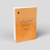 تطورشناسی سیره‌نگاری: با تکیه بر نقش اصحاب امامان
