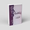 پندها و اندرزها اطرائف