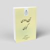 آیین دادرسی کیفری