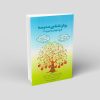 روان‌شناسی مدرسه: طرح آموزش و تمرین 3