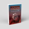 مباحث پیشرفته در یادگیری مبتنی بر بازی: بازیوارسازی در یادگیری و آموزش: از یادگیری همانند بازی لذت ببرید