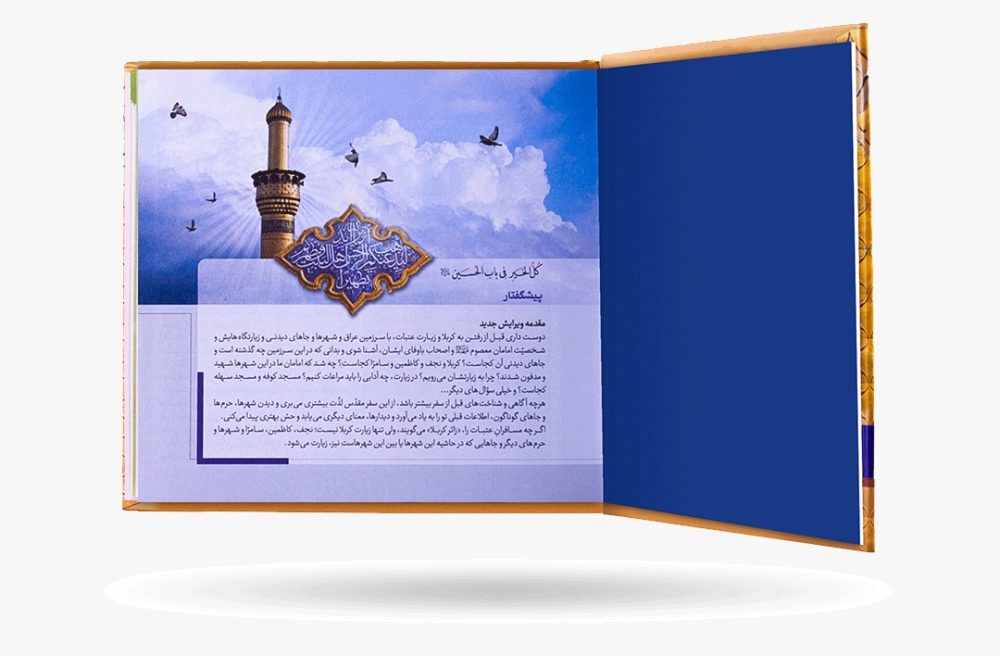 راهنمای مصور سفر زیارتی عراق-شمیز - Image 2
