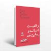 واقعیت افسانه و پیش بینی