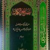 ایضاح الکفایه: درسهای متن کفایه الاصول حضرت آیة‌الله‌ العظمی فاضل لنکرانی (دوره6جلدی) - Image 2