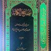 ایضاح الکفایه: درسهای متن کفایه الاصول حضرت آیة‌الله‌ العظمی فاضل لنکرانی (دوره6جلدی) - Image 3