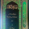 ایضاح الکفایه: درسهای متن کفایه الاصول حضرت آیة‌الله‌ العظمی فاضل لنکرانی (دوره6جلدی) - Image 4