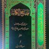 ایضاح الکفایه: درسهای متن کفایه الاصول حضرت آیة‌الله‌ العظمی فاضل لنکرانی (دوره6جلدی) - Image 5