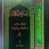 ایضاح الکفایه: درسهای متن کفایه الاصول حضرت آیة‌الله‌ العظمی فاضل لنکرانی (دوره6جلدی) - Image 6