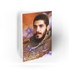 مجموعه دو جلدی سلام بر ابراهیم