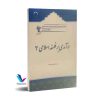 درآمدی بر فلسفه اسلامی(3جلدی) - Image 2