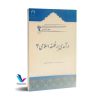 درآمدی بر فلسفه اسلامی(3جلدی) - Image 3