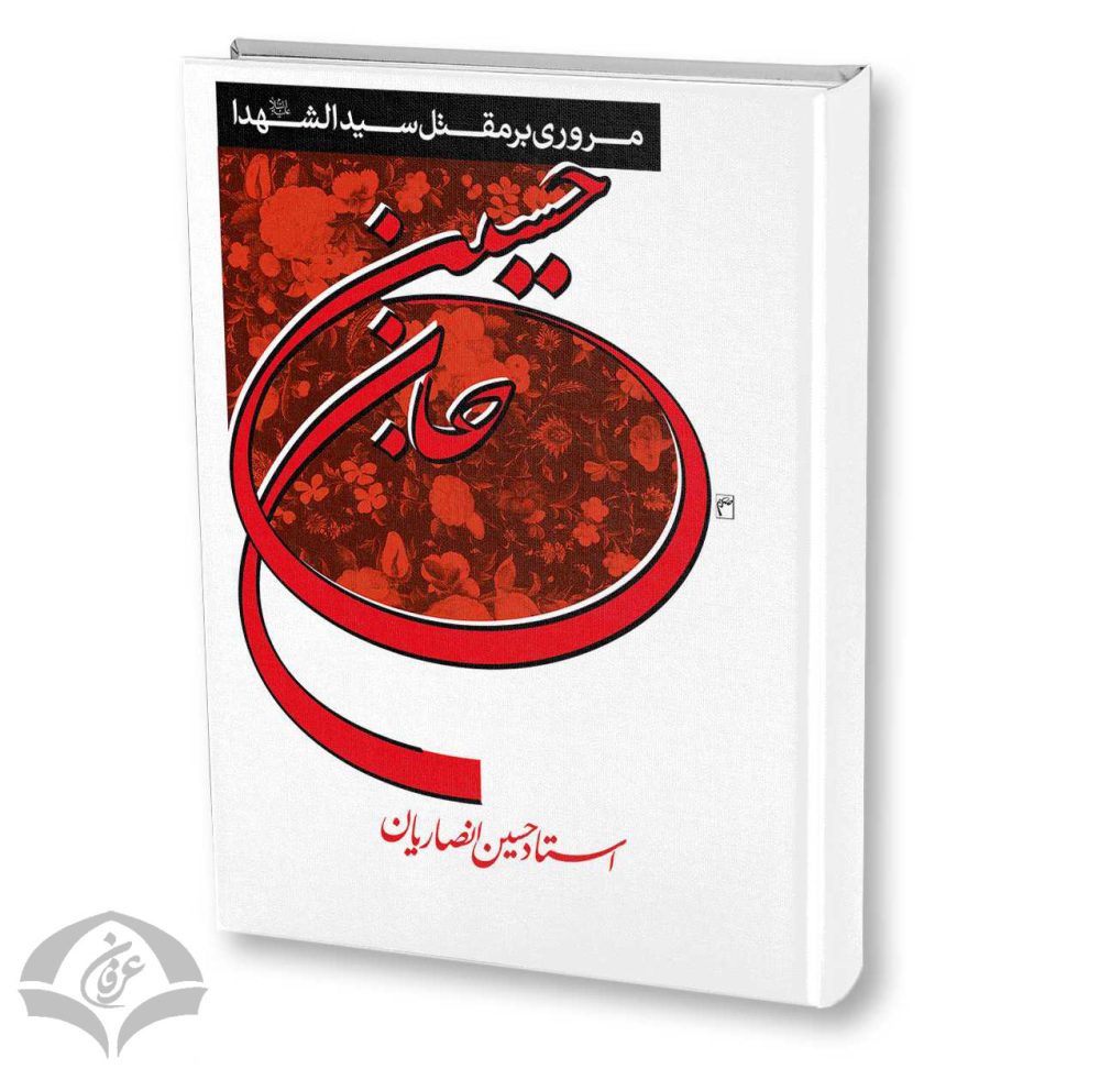 مروری بر مقتل سیدالشهدا(علیه السلام)