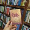 رباعیات خیام جیبی پنج زبانه (جعبه دار) - Image 2