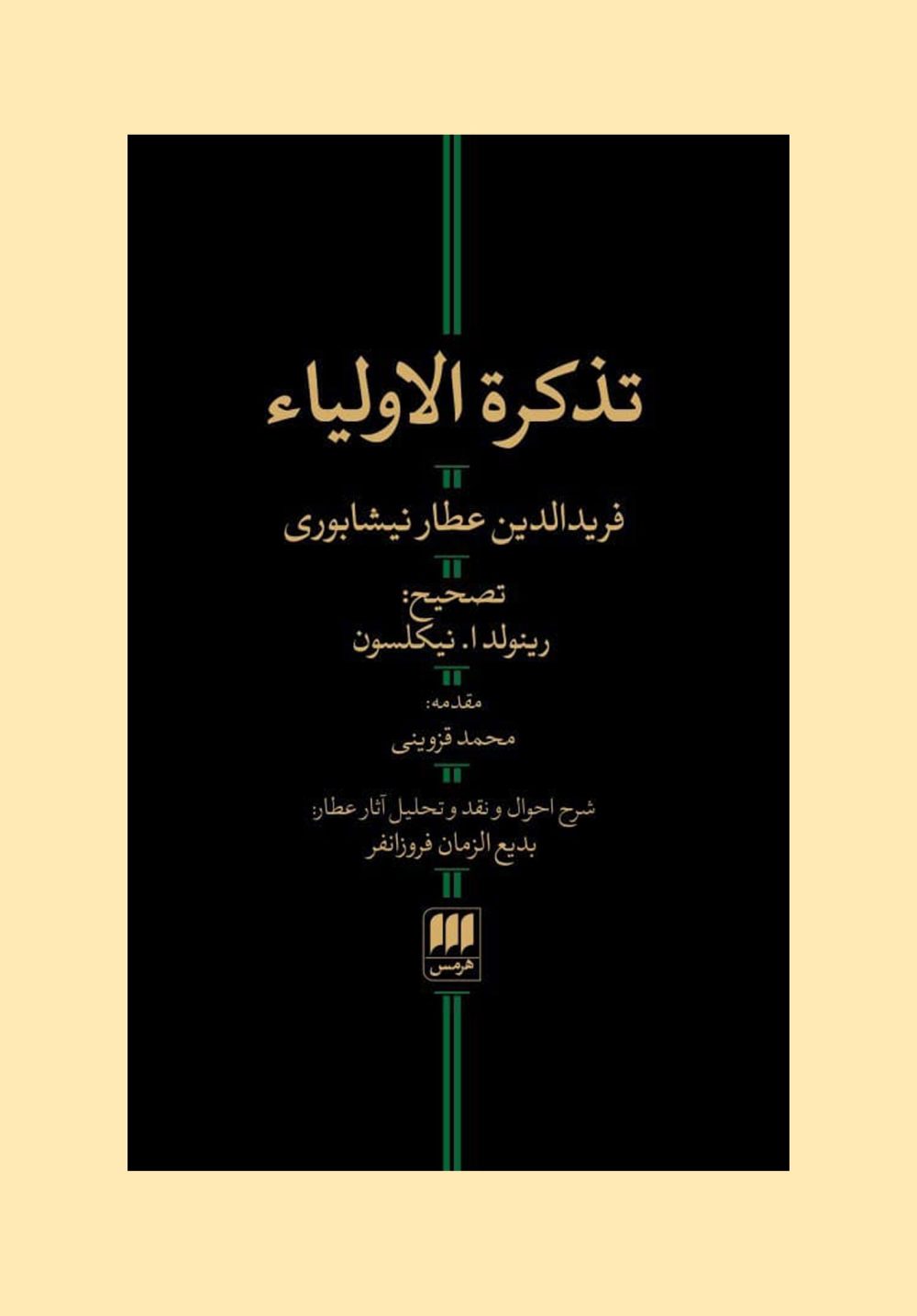 ت‍ذک‍ره الاول‍ی‍اء